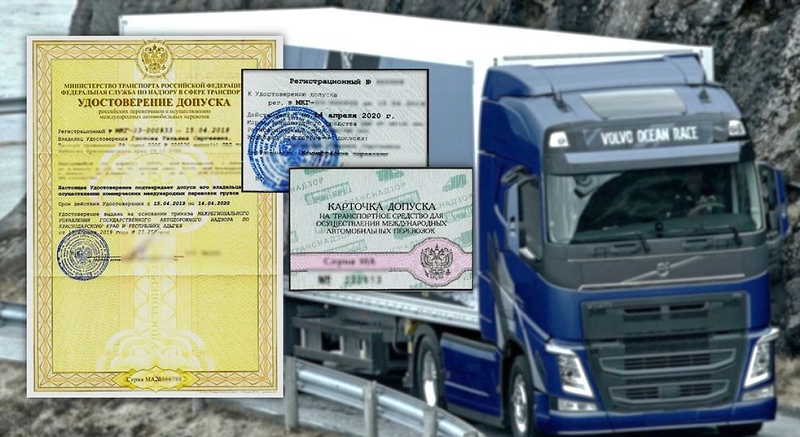 допуск перевозчиков к международным перевозкам